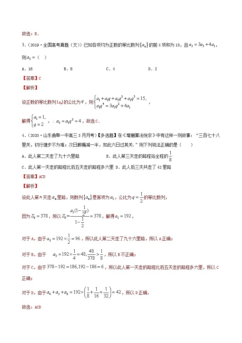新高考数学一轮复习讲练测专题7.4数列求和（练）（含解析）02