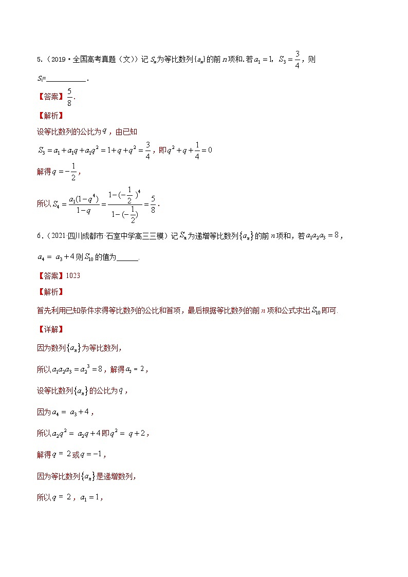 新高考数学一轮复习讲练测专题7.4数列求和（练）（含解析）03