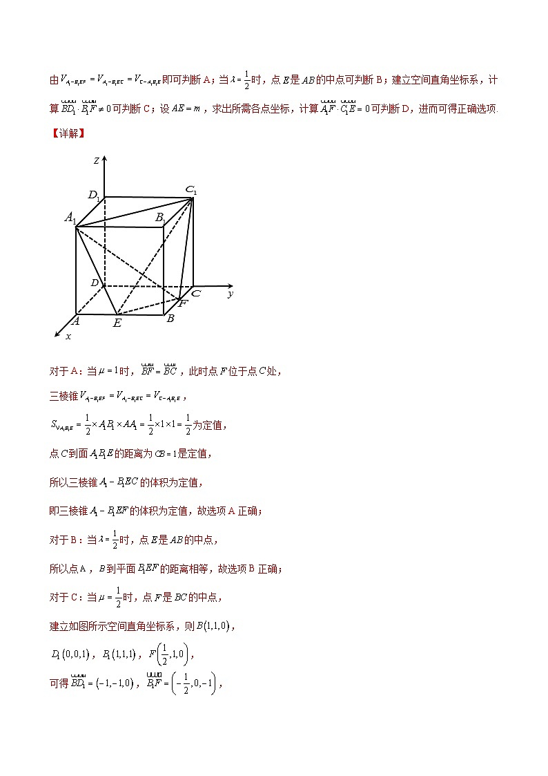 新高考数学一轮复习讲练测专题8.8立体几何综合问题（讲）（含解析）02