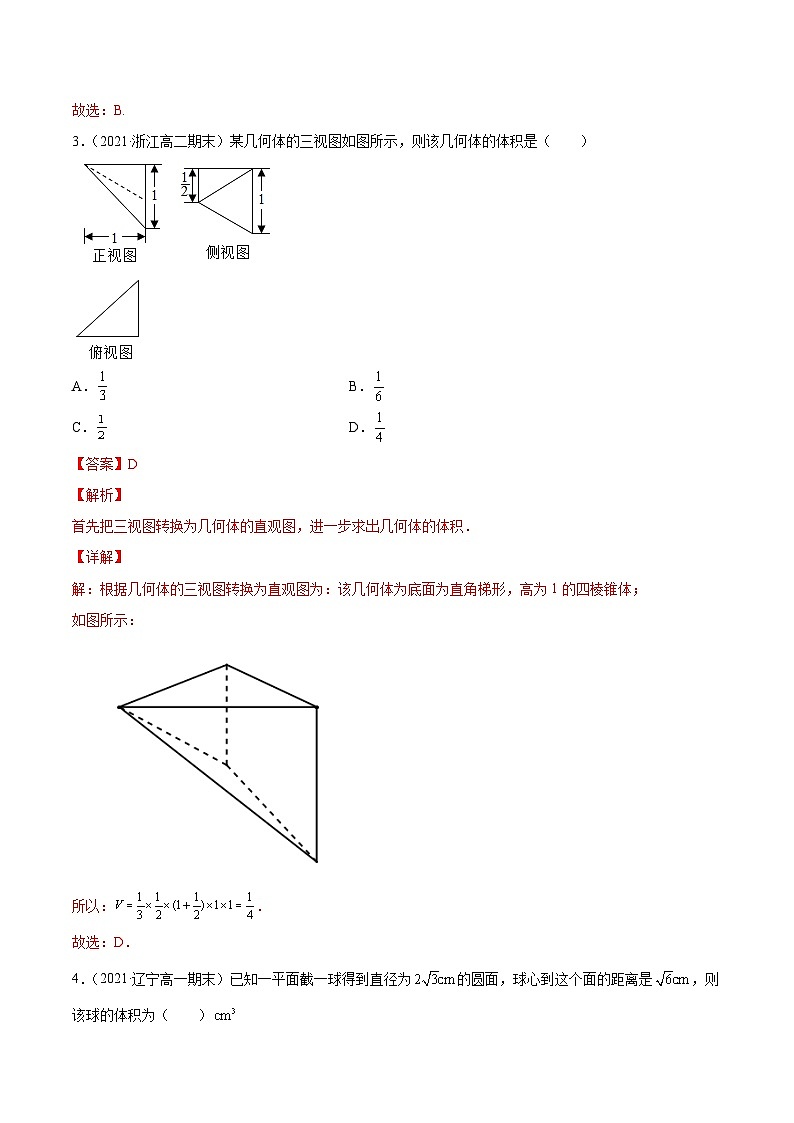 新高考数学一轮复习讲练测专题8.2空间几何体的表面积和体积（练）（含解析）02