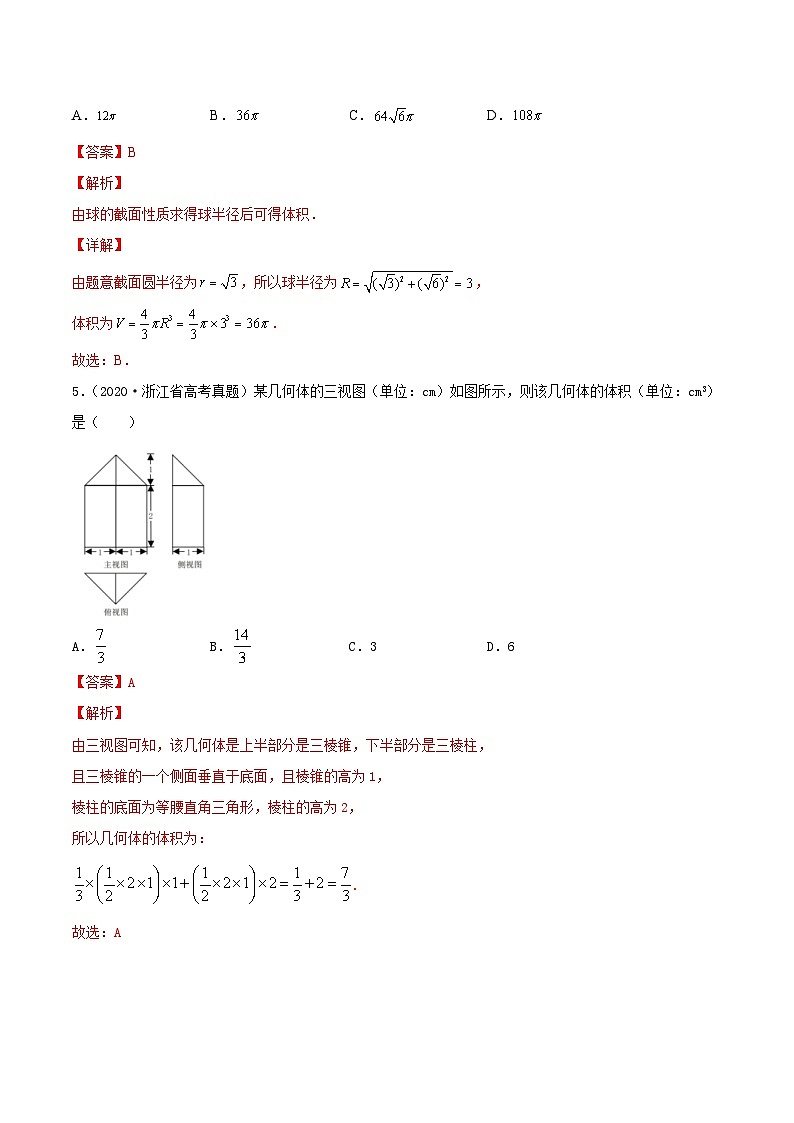 新高考数学一轮复习讲练测专题8.2空间几何体的表面积和体积（练）（含解析）03