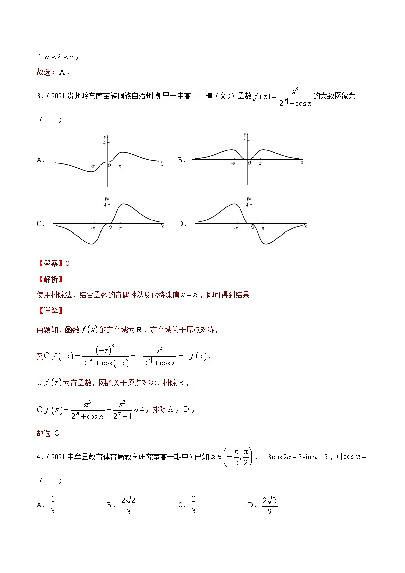 新高考数学一轮复习讲练测专题5.6《三角函数》单元测试卷（含解析）02