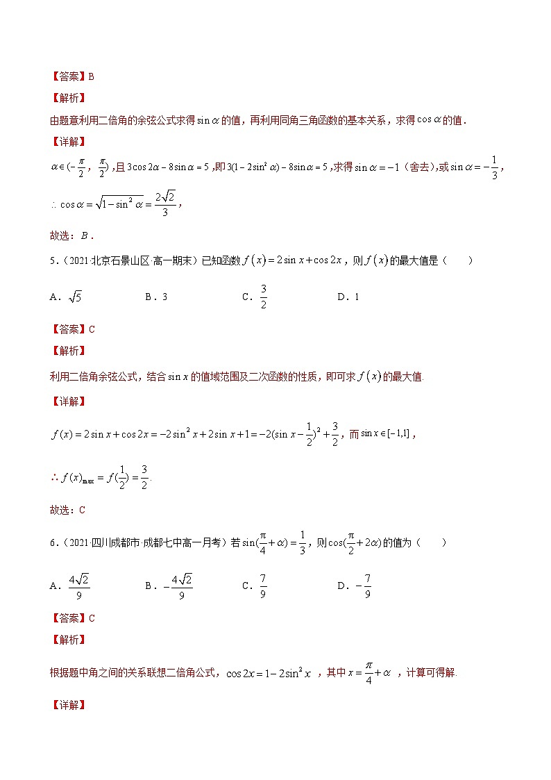 新高考数学一轮复习讲练测专题5.6《三角函数》单元测试卷（含解析）03