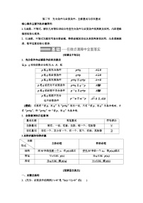 新高考数学一轮复习讲练教案1.2 充分条件与必要条件、全称量词与存在量词（含解析）