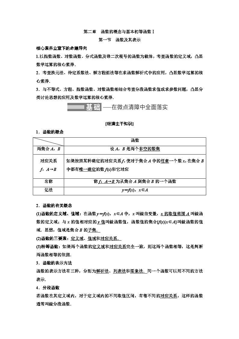 新高考数学一轮复习讲练教案2.1 函数及其表示（含解析）01