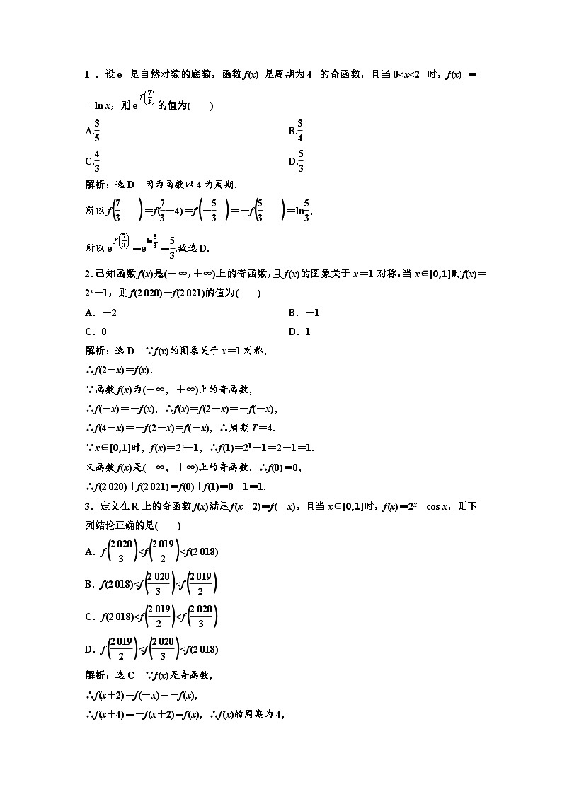 新高考数学一轮复习讲练教案2.2 第3课时 函数性质的综合应用（含解析）第3页