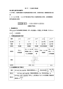 新高考数学一轮复习讲练教案2.3 二次函数与幂函数（含解析）
