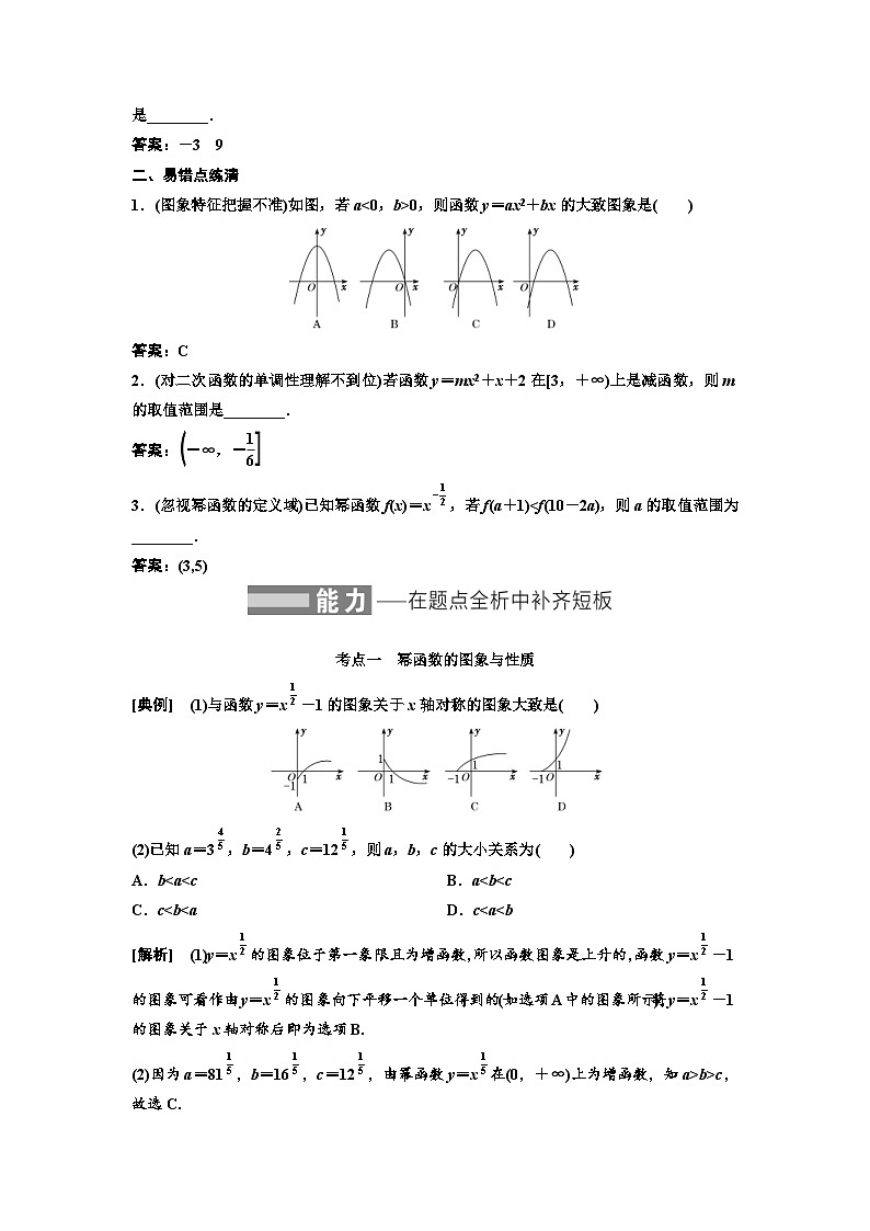 新高考数学一轮复习讲练教案2.3 二次函数与幂函数（含解析）第3页