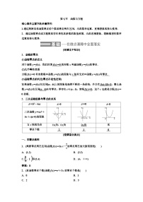 新高考数学一轮复习讲练教案2.7 函数与方程（含解析）