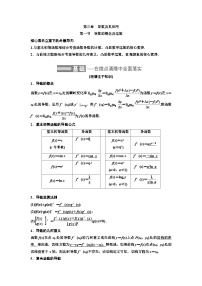 新高考数学一轮复习讲练教案3.1 导数的概念及运算（含解析）