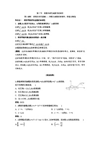 新高考数学一轮复习讲练教案3.2 第1课时 导数与函数的单调性、极值与最值（含解析）