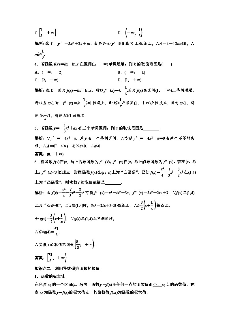 新高考数学一轮复习讲练教案3.2 第1课时 导数与函数的单调性、极值与最值（含解析）第2页