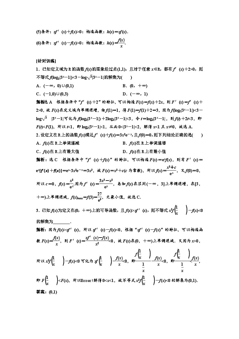 新高考数学一轮复习讲练教案3.2 第3课时 破解“函数与导数”问题常用到的4种方法（含解析）03