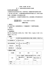 新高考数学一轮复习讲练教案4.1 任意角和弧度制及任意角的三角函数（含解析）