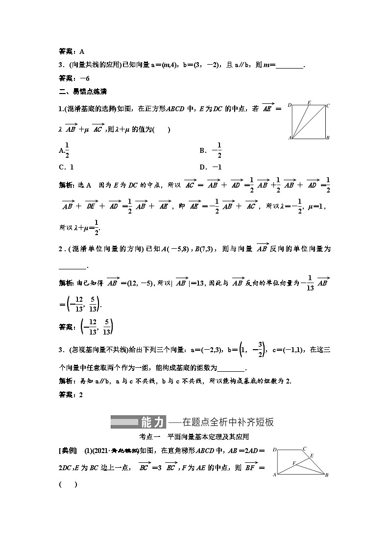 新高考数学一轮复习讲练教案5.2 平面向量基本定理及坐标表示（含解析）第2页
