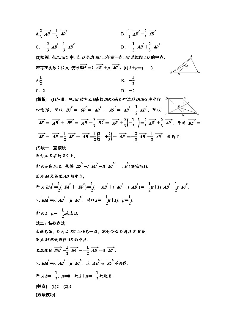 新高考数学一轮复习讲练教案5.2 平面向量基本定理及坐标表示（含解析）第3页