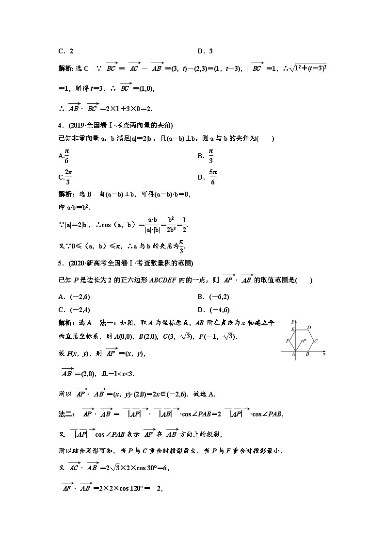 新高考数学一轮复习讲练教案5.3 第2课时 平面向量的数量积及应用（含解析）第2页