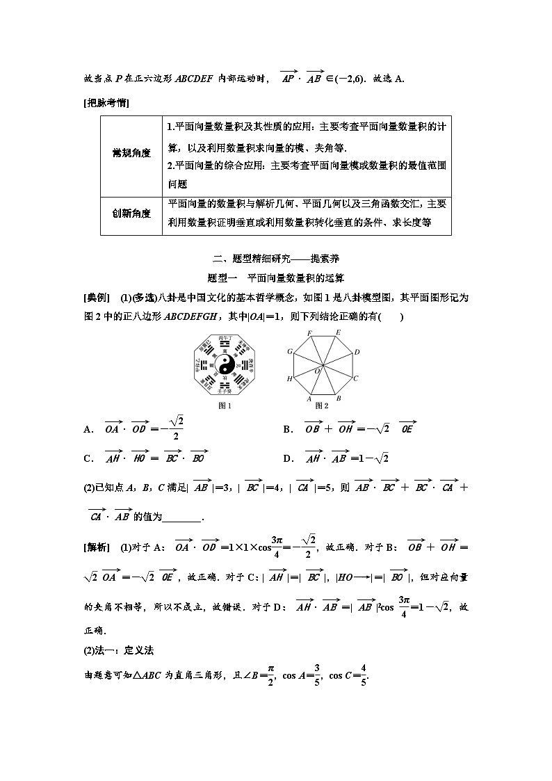 新高考数学一轮复习讲练教案5.3 第2课时 平面向量的数量积及应用（含解析）第3页