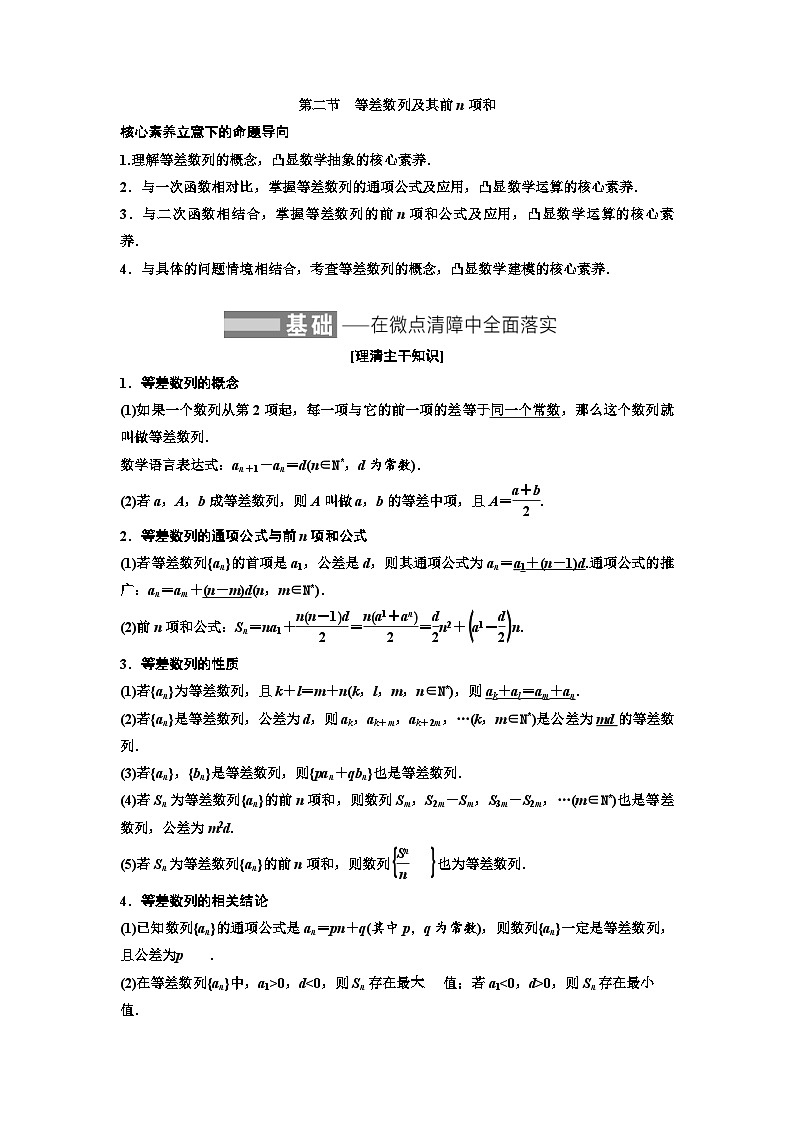 新高考数学一轮复习讲练教案6.2 等差数列及其前n项和（含解析）01
