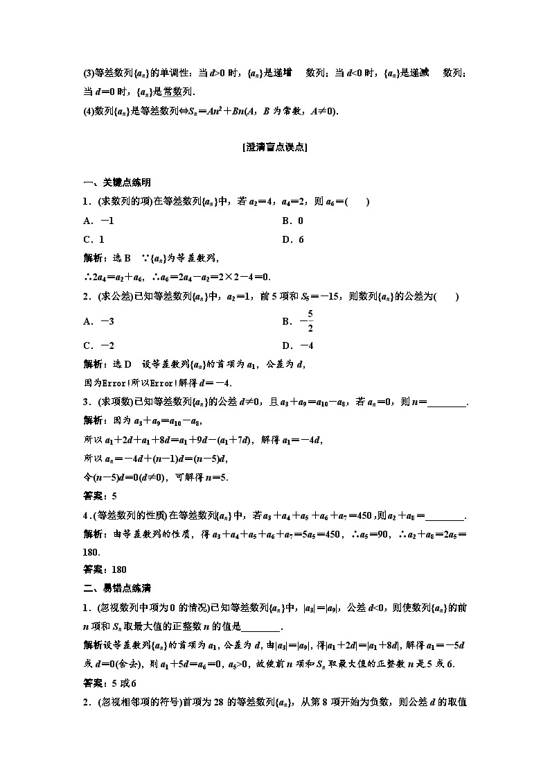 新高考数学一轮复习讲练教案6.2 等差数列及其前n项和（含解析）02