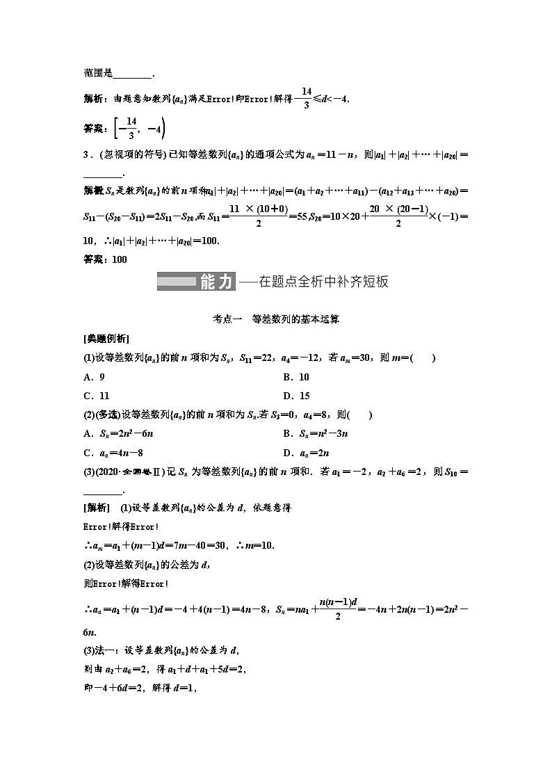 新高考数学一轮复习讲练教案6.2 等差数列及其前n项和（含解析）03