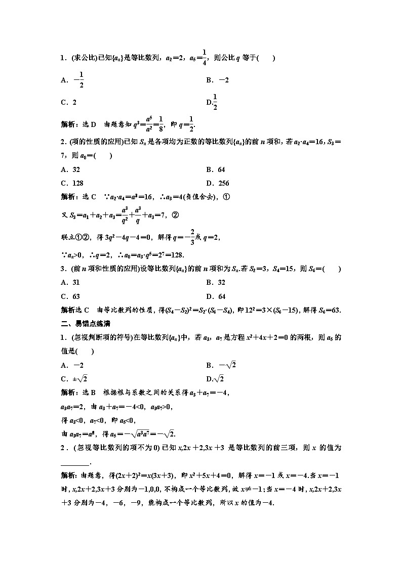 新高考数学一轮复习讲练教案6.3 等比数列及其前n项和（含解析）02