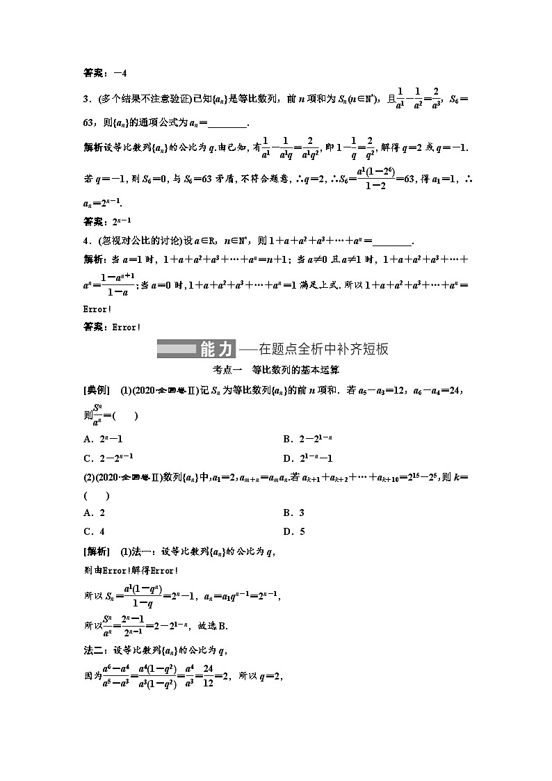 新高考数学一轮复习讲练教案6.3 等比数列及其前n项和（含解析）03