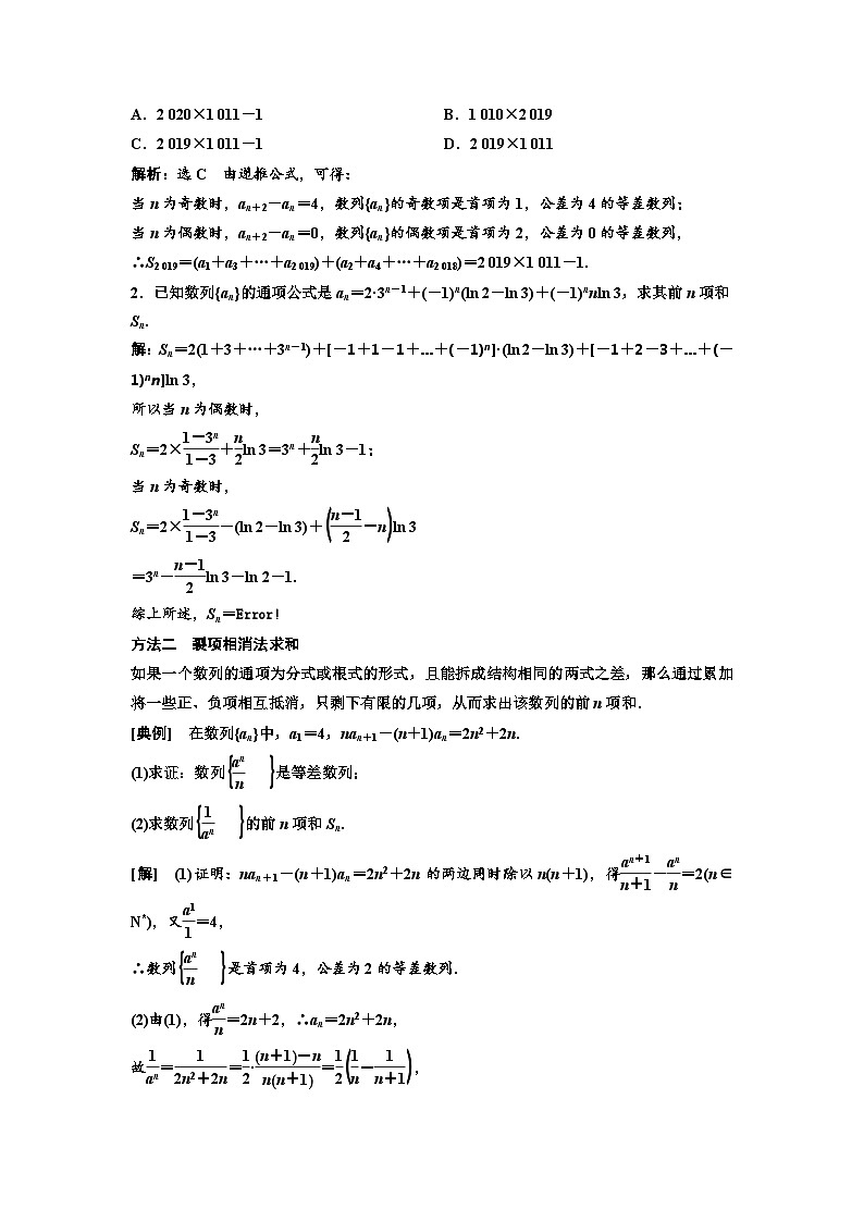 新高考数学一轮复习讲练教案6.4 数列求和（含解析）02
