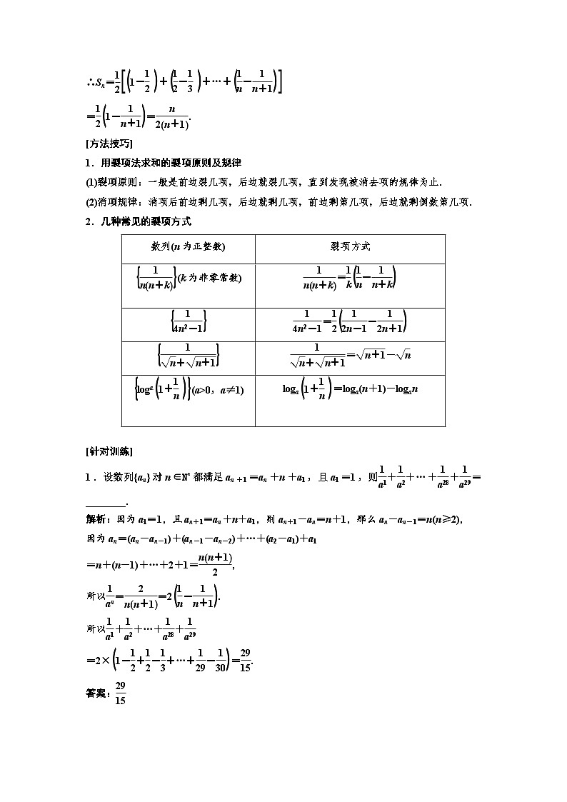 新高考数学一轮复习讲练教案6.4 数列求和（含解析）03