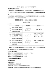 新高考数学一轮复习讲练教案7.2 空间点、直线、平面之间的位置关系（含解析）