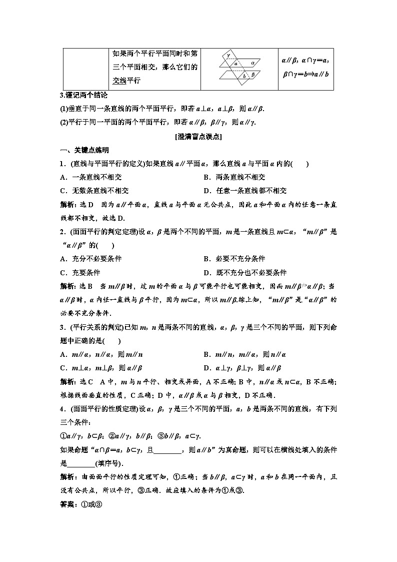 新高考数学一轮复习讲练教案7.3 直线、平面平行的判定与性质（含解析）第2页