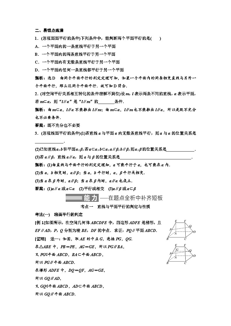 新高考数学一轮复习讲练教案7.3 直线、平面平行的判定与性质（含解析）第3页