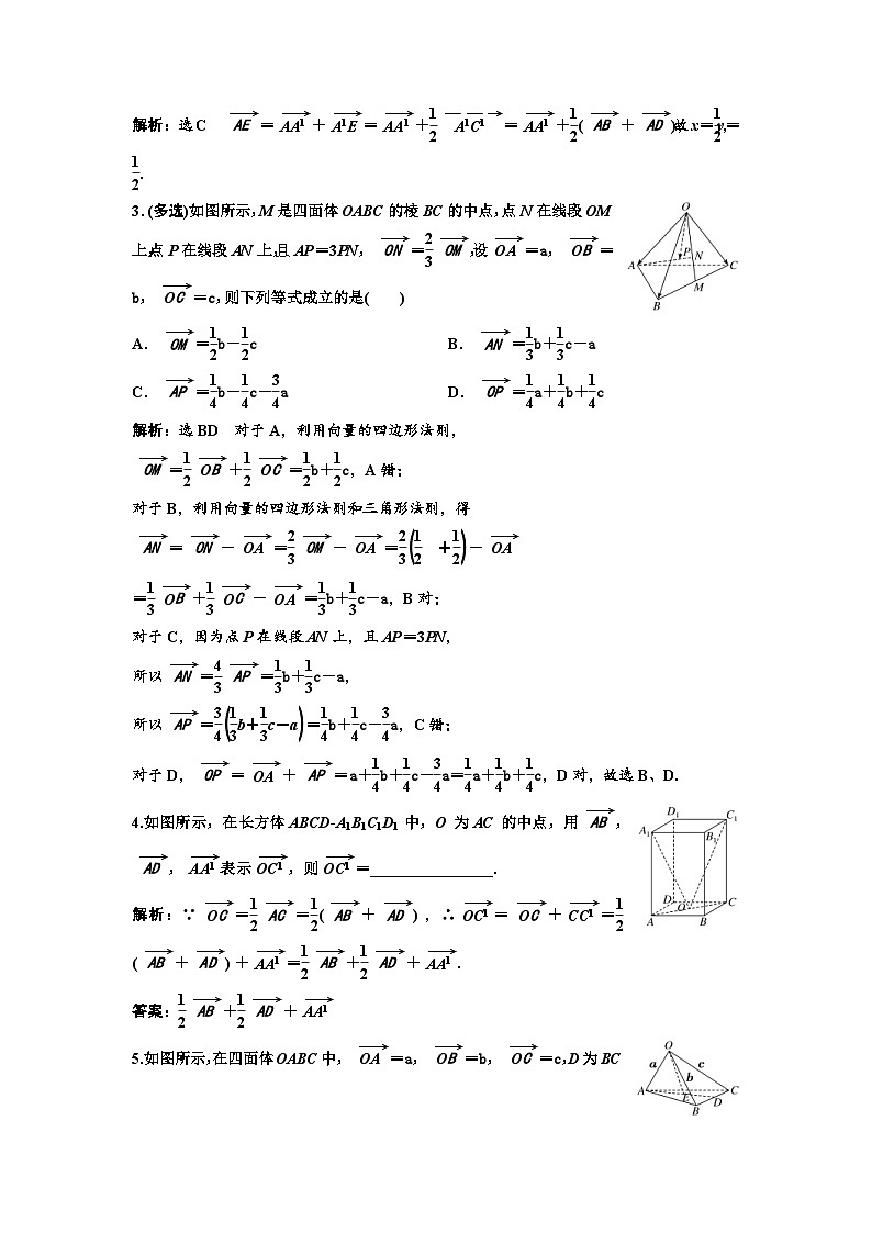 新高考数学一轮复习讲练教案7.5 第1课时 空间向量及其应用（含解析）02