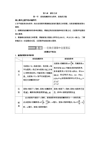 新高考数学一轮复习讲练教案8.1 直线的倾斜角与斜率、直线的方程（含解析）