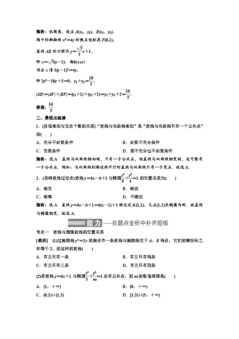 新高考数学一轮复习讲练教案8.7 直线与圆锥曲线的位置关系（含解析）第2页