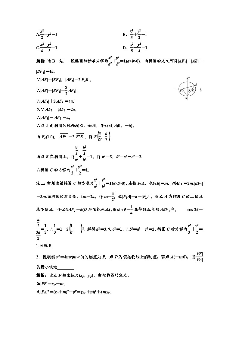 新高考数学一轮复习讲练教案8.8 第2课时 5大技法破解“计算繁而杂”这一难题（含解析）02