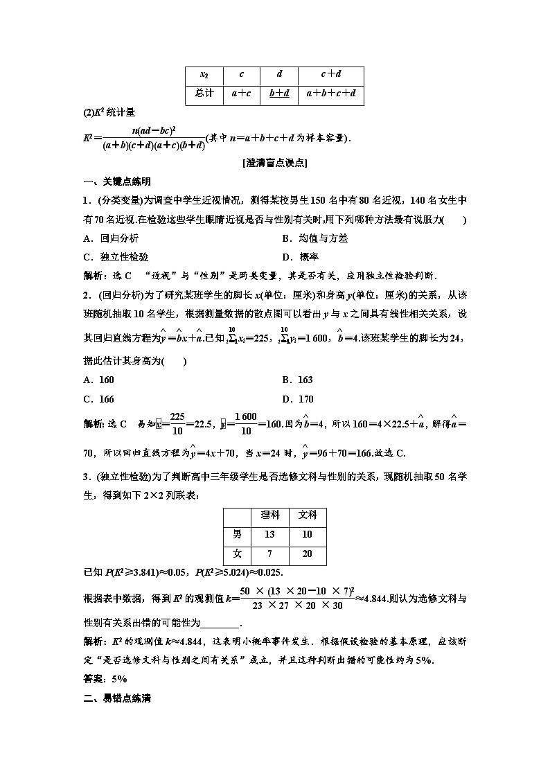 新高考数学一轮复习讲练教案9.2 变量间的相关性与统计案例（含解析）第2页