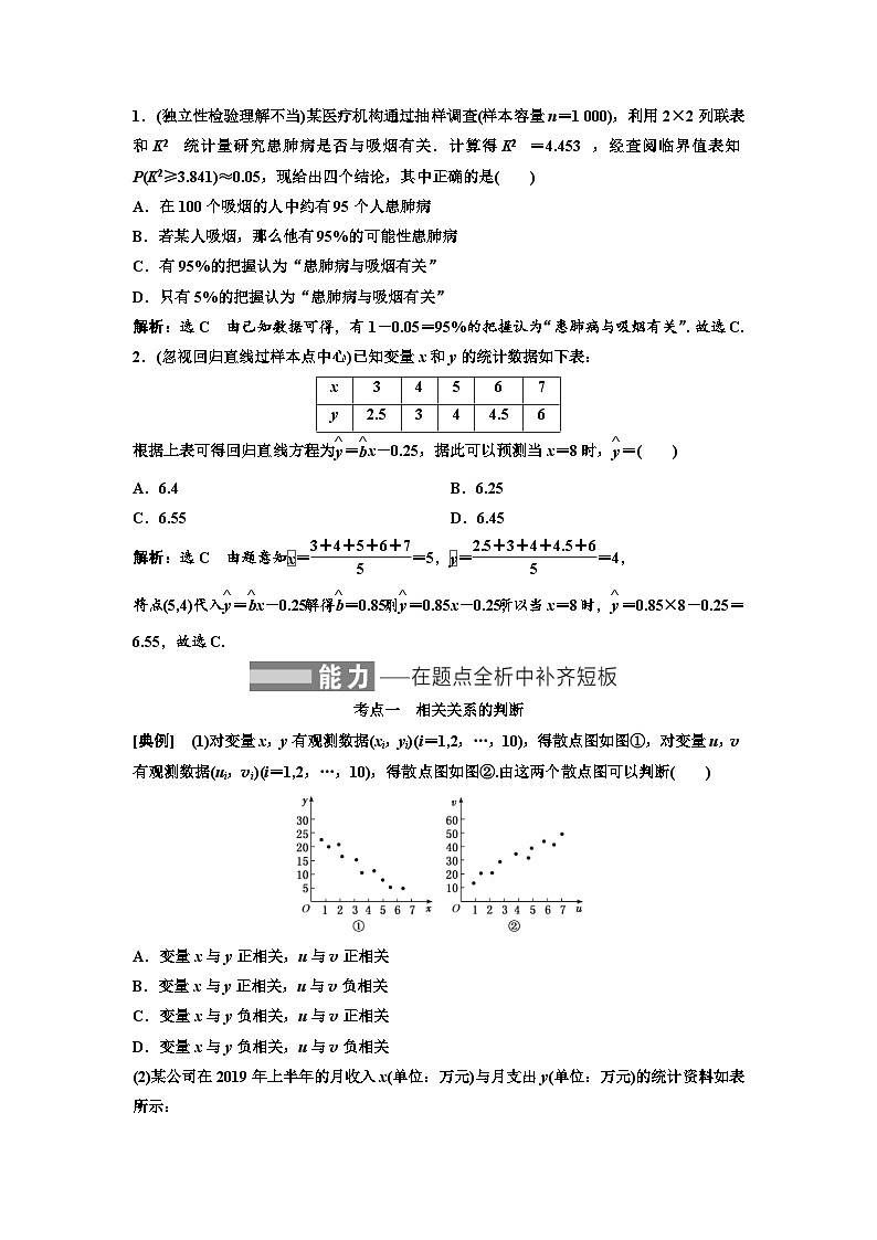 新高考数学一轮复习讲练教案9.2 变量间的相关性与统计案例（含解析）第3页