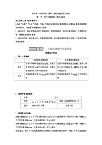 新高考数学一轮复习讲练教案10.1 两个计数原理、排列与组合（含解析）
