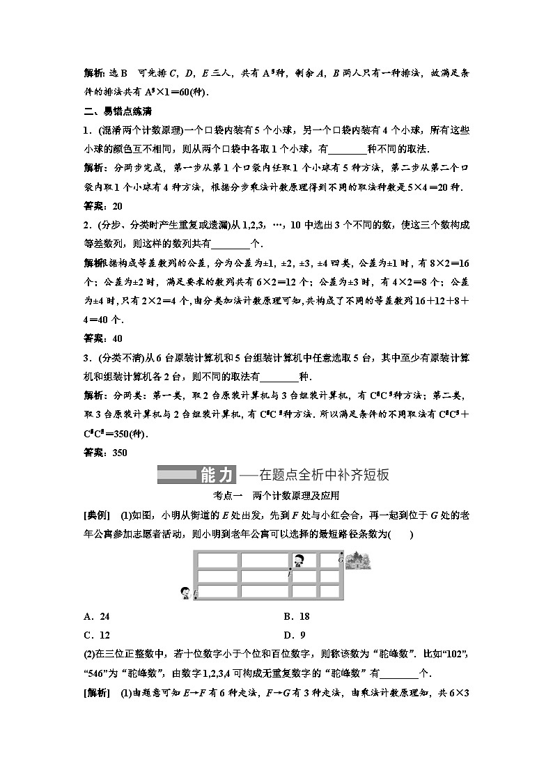 新高考数学一轮复习讲练教案10.1 两个计数原理、排列与组合（含解析）第3页