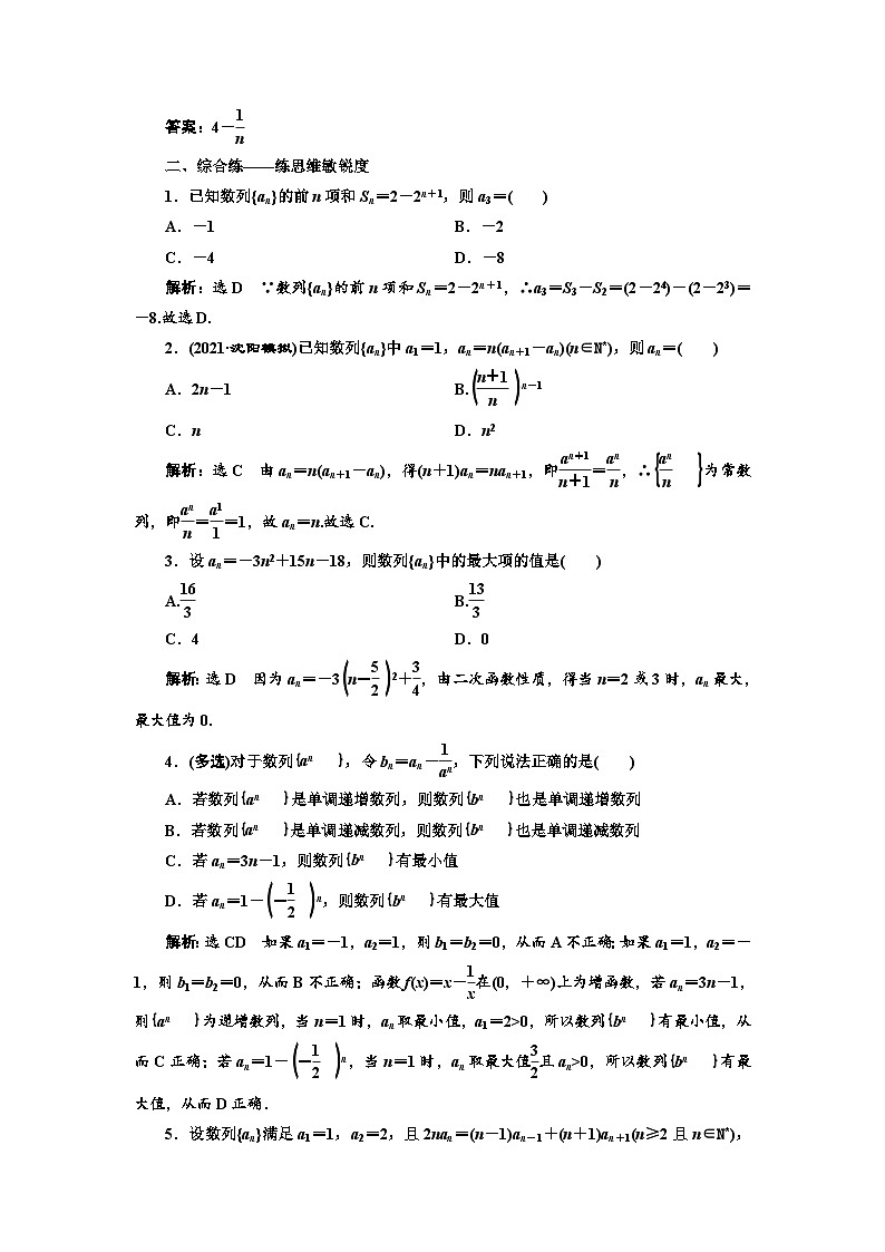 新高考数学一轮复习课时跟踪检测（二十九）数列的概念及简单表示（含解析）第2页