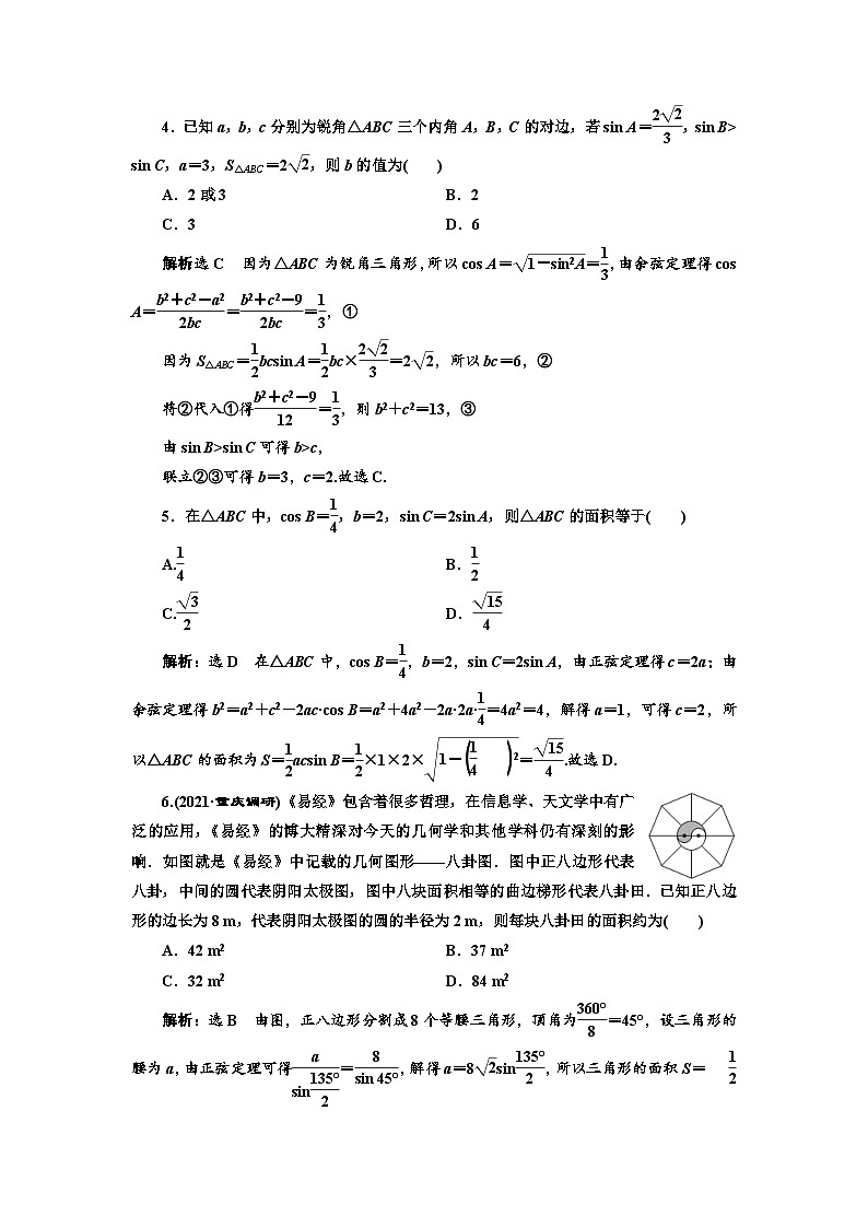 新高考数学一轮复习课时跟踪检测（二十四）解三角形及应用举例（含解析）02