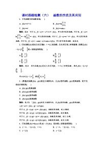 新高考数学一轮复习课时跟踪检测（六）函数的性质及其应用（含解析）