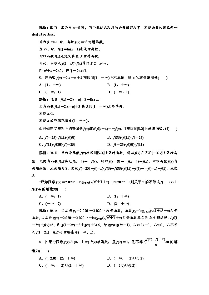 新高考数学一轮复习课时跟踪检测（六）函数的性质及其应用（含解析）第2页