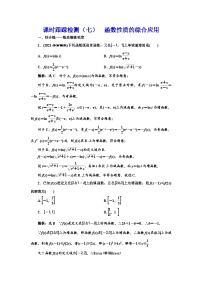 新高考数学一轮复习课时跟踪检测（七）函数性质的综合应用（含解析）