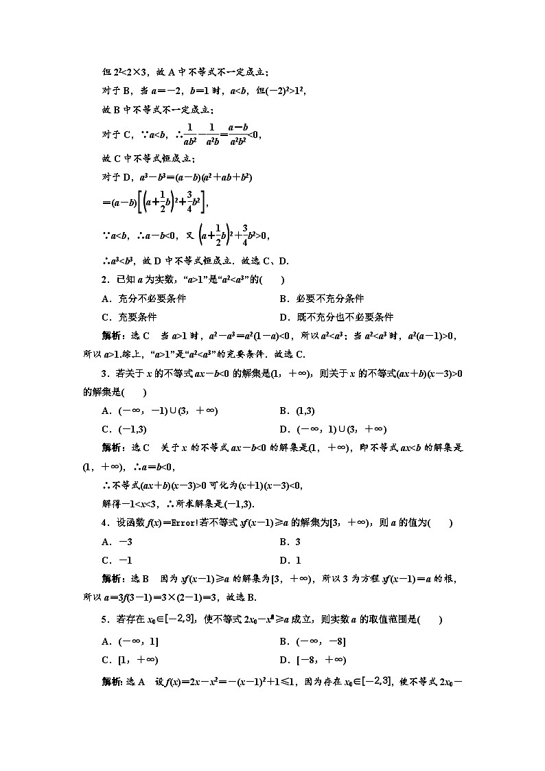新高考数学一轮复习课时跟踪检测（三）不等式的性质及一元二次不等式（含解析）第2页