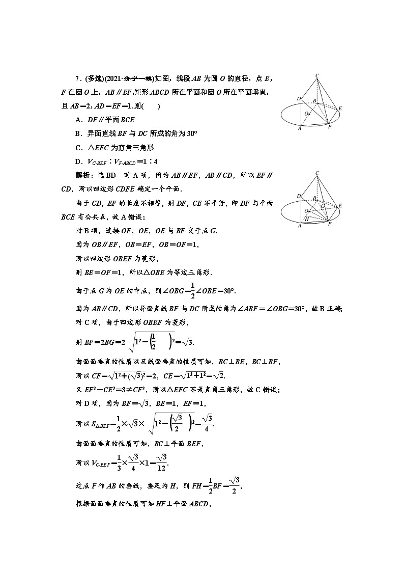 新高考数学一轮复习课时跟踪检测（三十七）直线、平面垂直的判定与性质（含解析）第3页