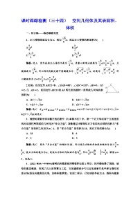 新高考数学一轮复习课时跟踪检测（三十四）空间几何体及其表面积、体积（含解析）