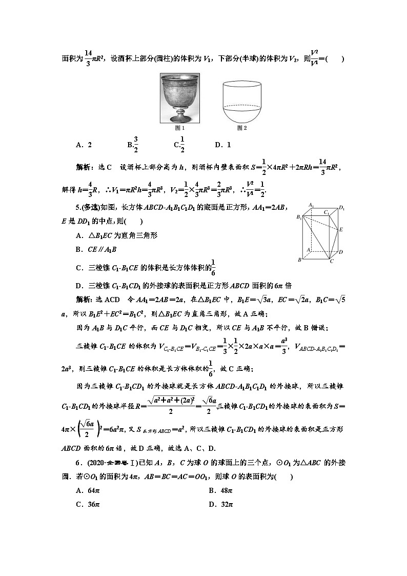 新高考数学一轮复习课时跟踪检测（三十四）空间几何体及其表面积、体积（含解析）第2页