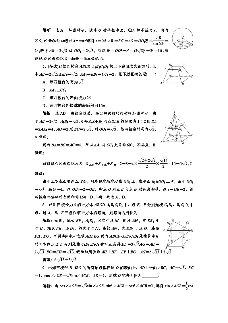 新高考数学一轮复习课时跟踪检测（三十四）空间几何体及其表面积、体积（含解析）第3页